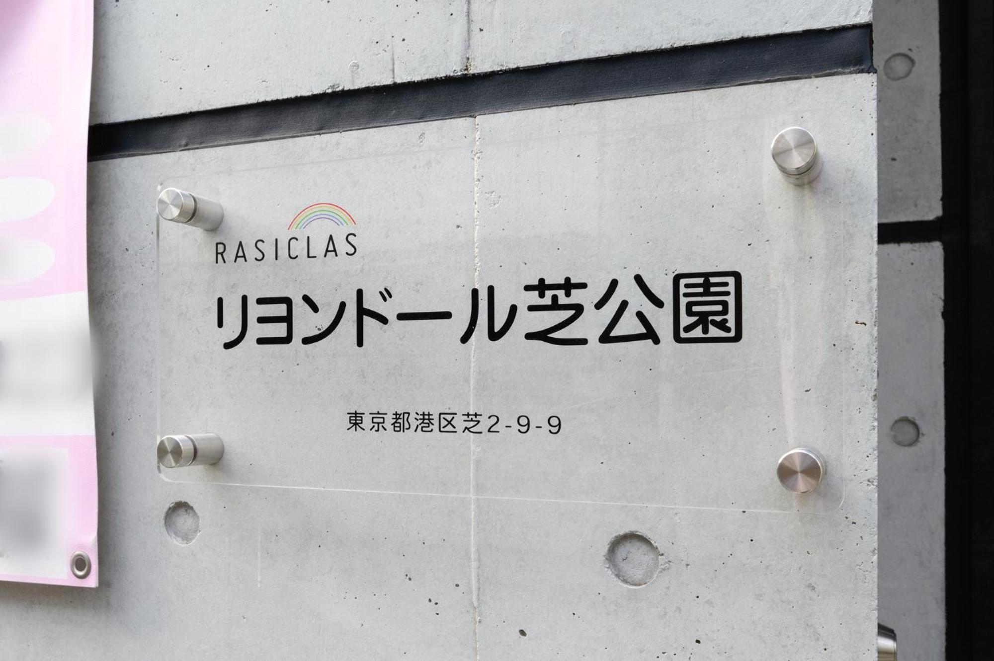 Rento Park Shiba301 *